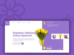 Дизайн первого экрана сайта Flowers