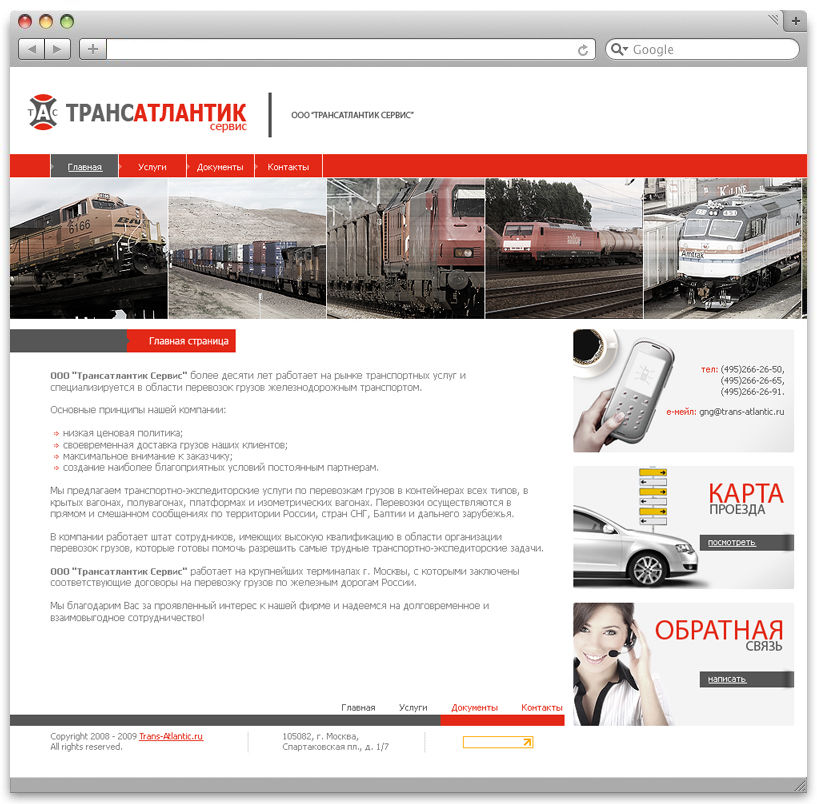 Транс Атлантик.jpg