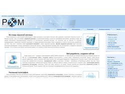 Дизайн сайта рекламного агентства РХМ