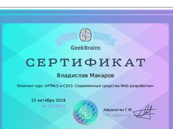 Сертификат Geekbrains