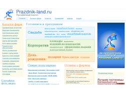 Prazdnik-land.ru праздничный портал