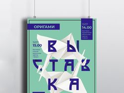 Постер к фестивалю оригами