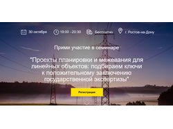 Сайт для семинара в городе Ростов-на-Дону