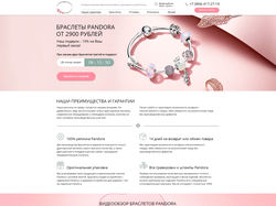 Дизайн сайта - Браслеты Пандора