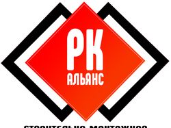 Логотип строительной компании ООО "РК АЛЬЯНС"