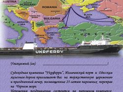 Приглашение для компании "УркФерри"