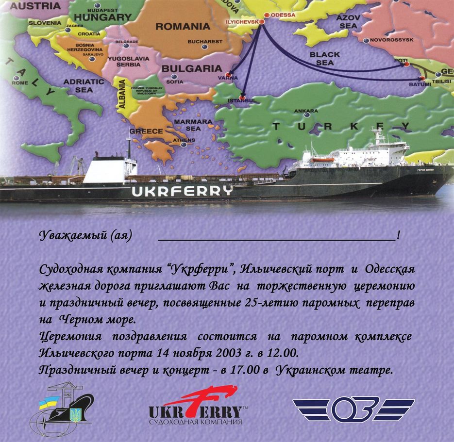 Приглашение для компании "УркФерри".jpg