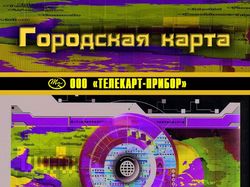 Рекламный проспект "Телекард-прибор"