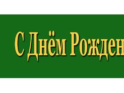 Баннер...