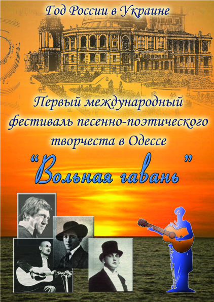 Афиша международного бардовского фестиваля.jpg