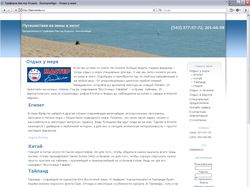 Сайт туристической компании “Бьенвенида”