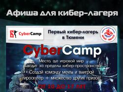 Афиша для кибер-лагеря