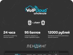 Адаптивная вёрстка лендинга для VoIP Cloud