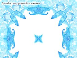 Синее преломление