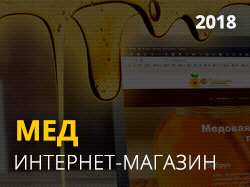 Медовая Жизнь