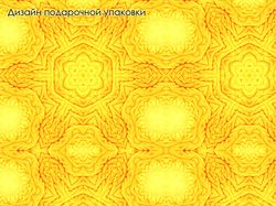 Макет подарочной упаковки