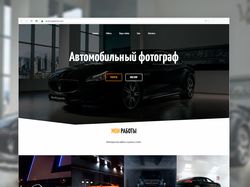 Создание сайта для автомобильного фотографа