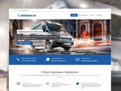 Создание сайта для Компании по грузовым перевозкам