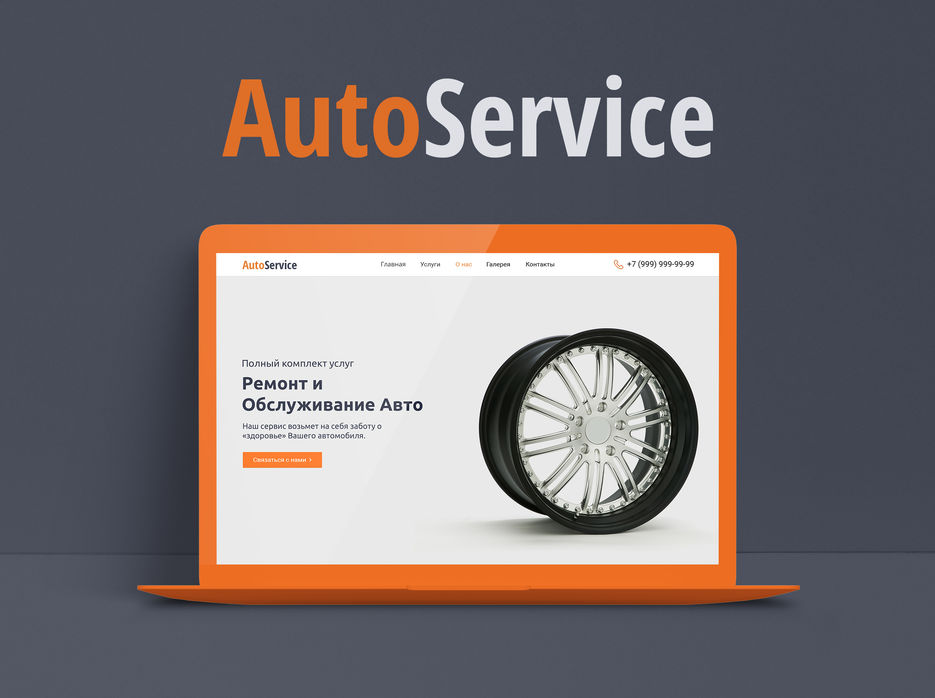 6 - AutoService.jpg