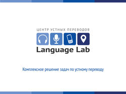 Презентация "Language Lab"