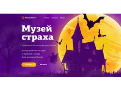 Лендинг / Театр квеста