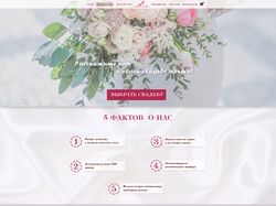 Дизайн лендинг страницы для свадебного агентства