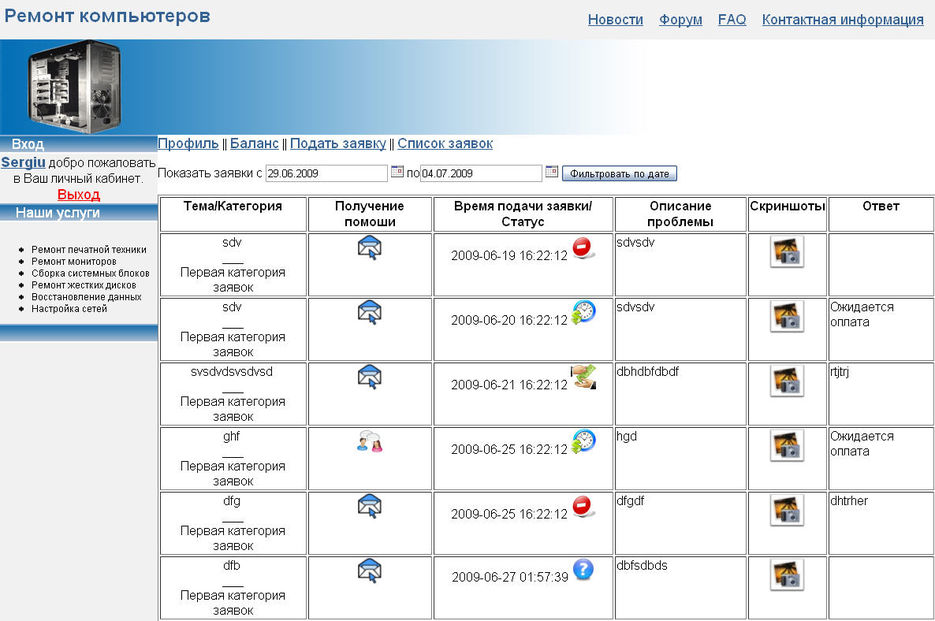 Интарактивный сервис службы поддержки.jpg
