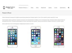 Сайт по ремонту iPhone