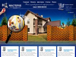 Сайт интернет-магазин "На Мастерке"