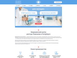 Дизайн сайта для медицинского центра