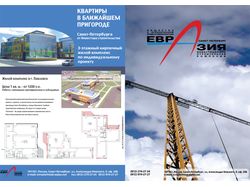 Брошура строительной компании «Евразия»