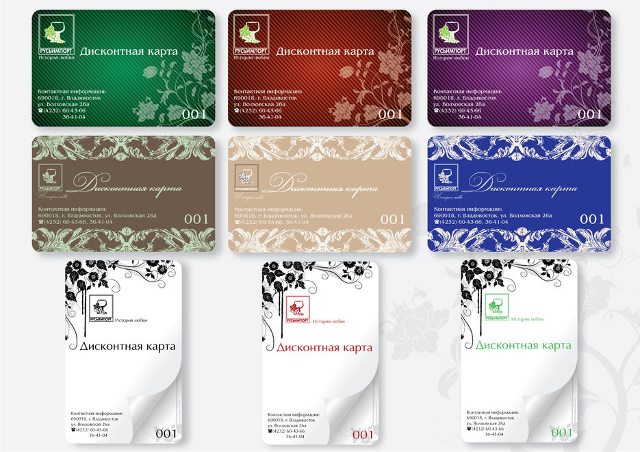 Дисконтные карты "Русьимпорт".jpg