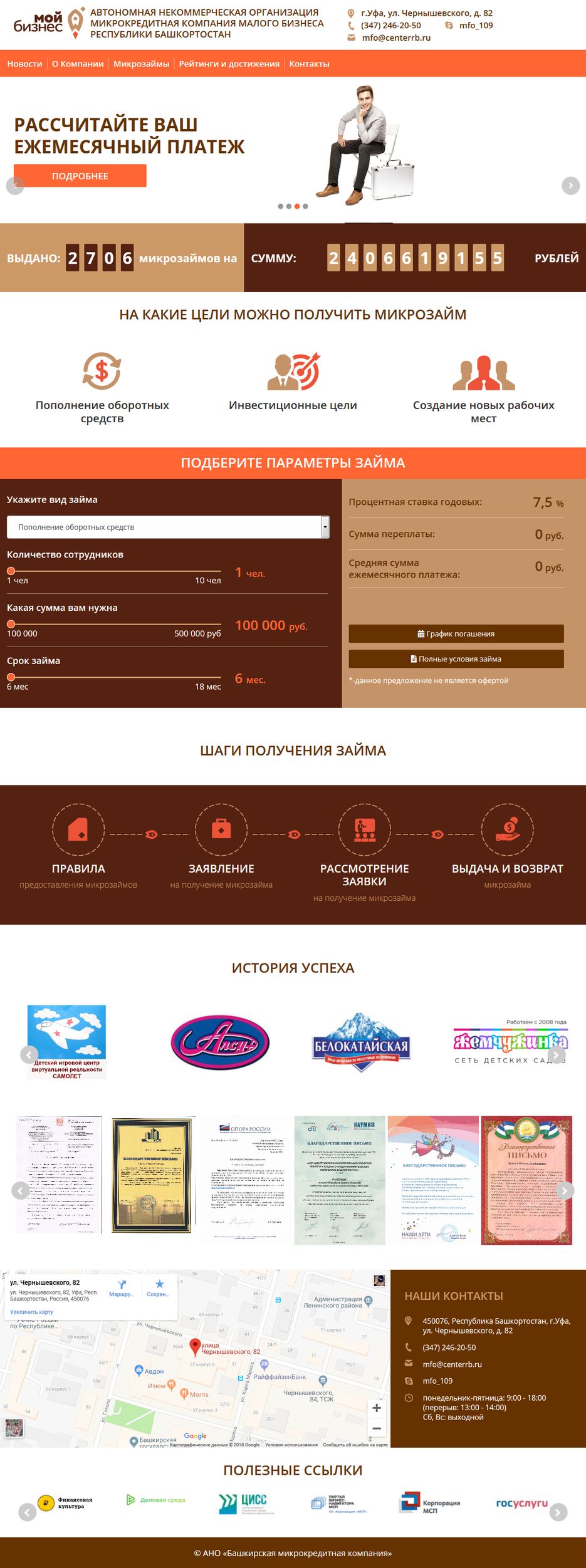 FireShot Capture 001 - АНО _Микрокредитная компания малого бизнеса Республик_ - https___centerrb.ru_.png