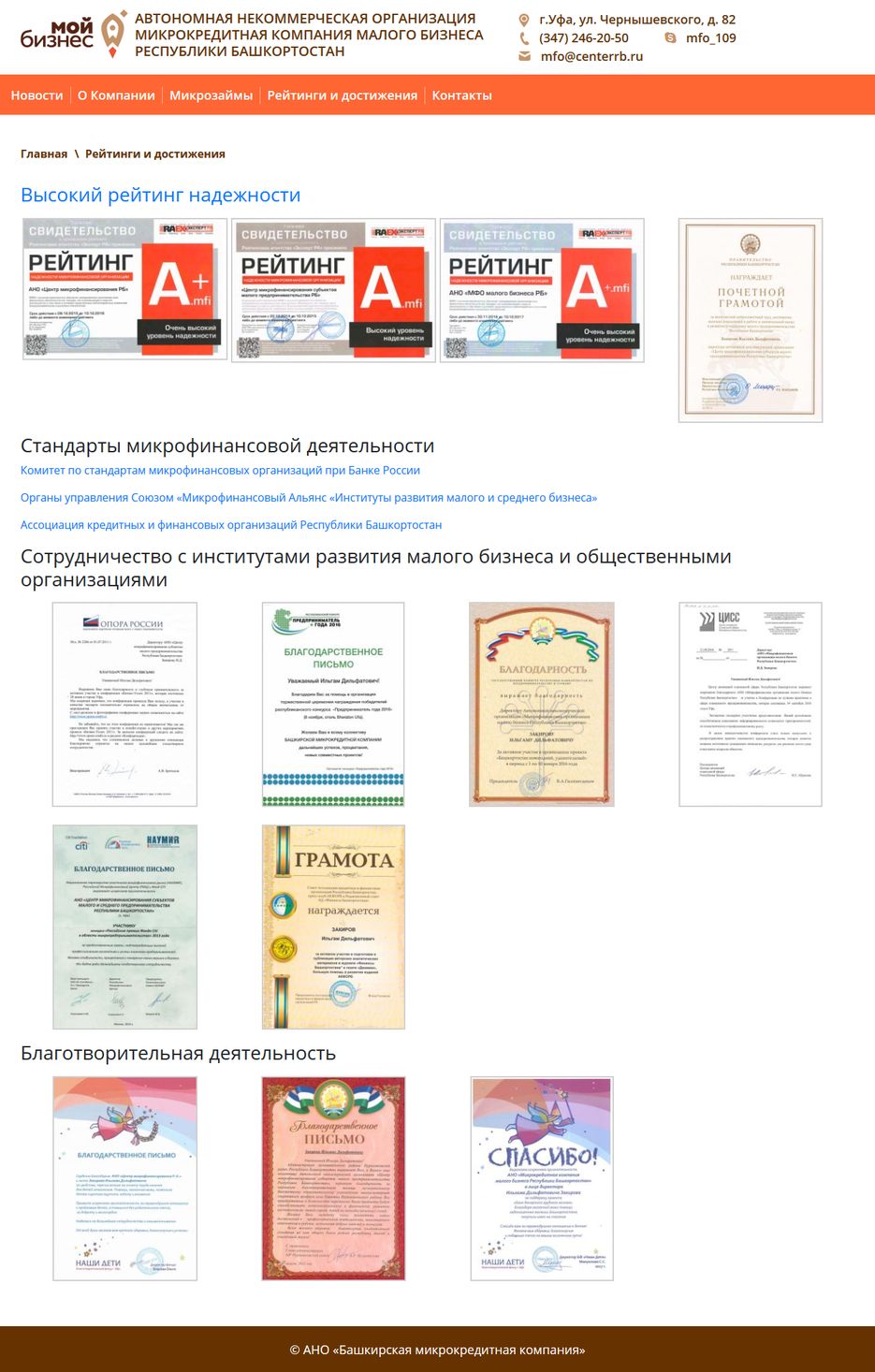 FireShot Capture 002 - Рейтинги и достижения I АНО __ - https___centerrb.ru_rejtingi-i-dostizheniya_.png