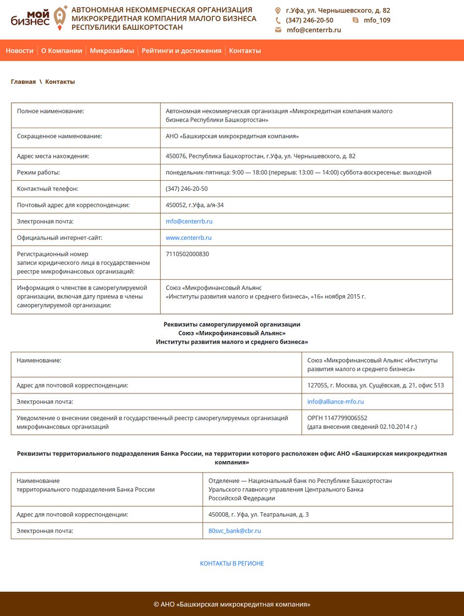 FireShot Capture 003 - Контакты I АНО _Микрокредитная компан_ - https___centerrb.ru_rekvizity-ano-.png