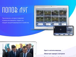 ПОПОВ ЛУГ