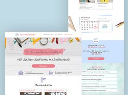 Дизайн сайта для Центра Образования ИНТЕНСИВ 3.0