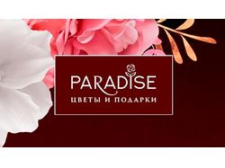 Логотип PARADISE