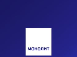 Логотип для компании Монолит