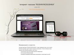 Дизайн интернет-магазина "Rushnykosushka"