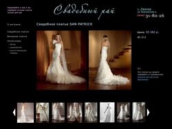 Создание сайта для салона свадебных платьев