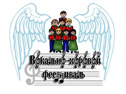 Логотип детского хорового фестиваля
