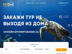 Сайт тур. агенства с модулем подбора туров