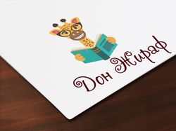 логотип Дон Жираф