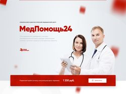 Редизайн сайта сети клиник МедПомощь-24
