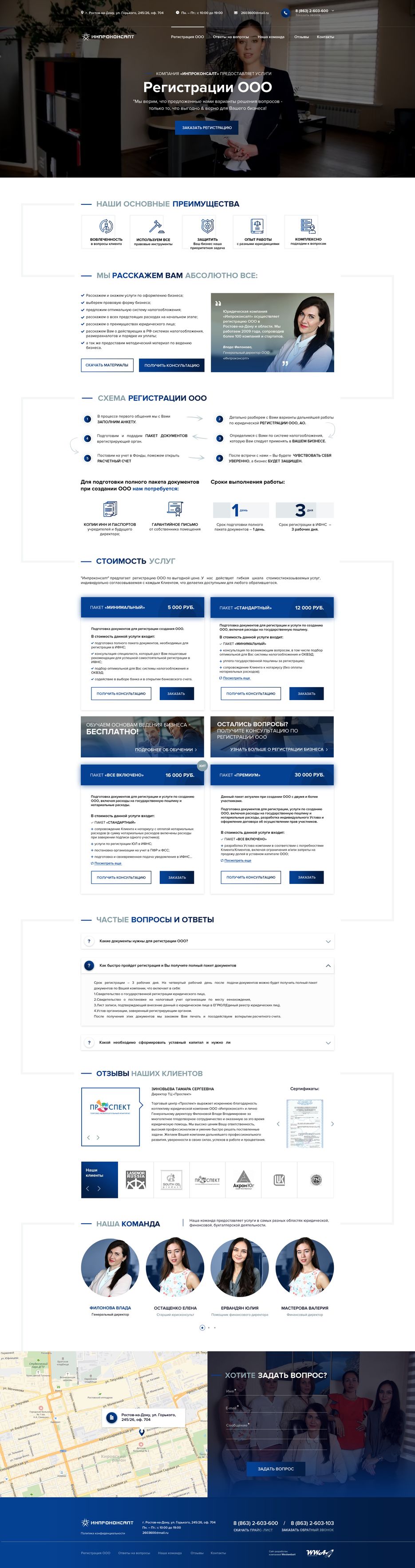 Сайт компании регистрации ООО.png