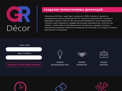 Landing page - gr-deco.ru | создание декораций