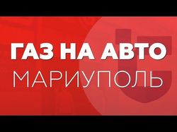 Русский язык.  ГБО Газовая Точка