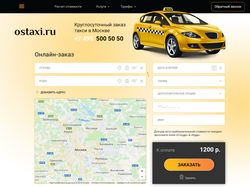 Проект онлайн-заказа такси