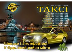 Реклама такси БРАВО г. Киева